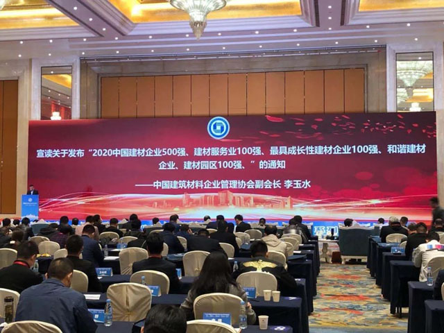 喜訊｜上海山美股份榮獲“2020中國建材企業(yè)500強(qiáng)”、“2020中國砂石礦山機(jī)械裝備企業(yè)10強(qiáng)”獎(jiǎng)項(xiàng)